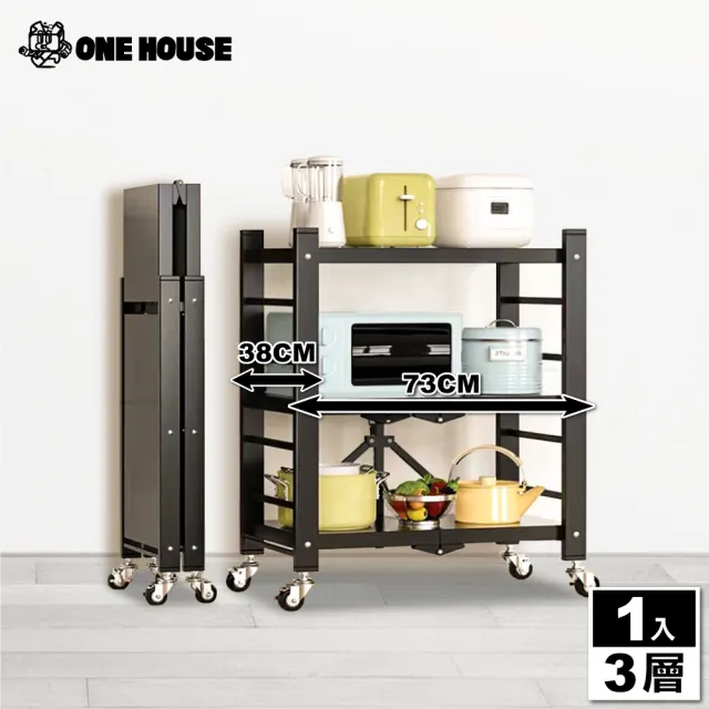 【ONE HOUSE】洛克免組裝折疊置物架/廚房架-三層(1入 鐵架/收納/櫃子/電器櫃/層架/簽到)