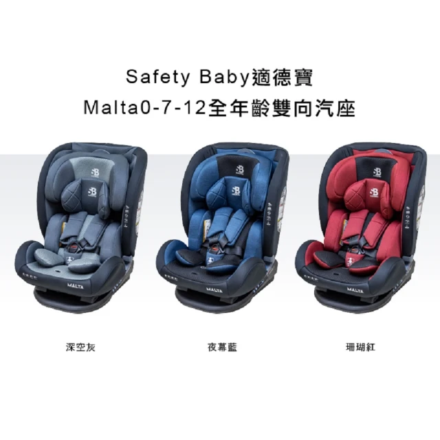 【Safety Baby 適德寶】Malta 0-12歲全年齡雙向汽車安全座椅