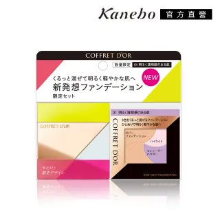 【Kanebo 佳麗寶】COFFRET D’OR 光燦透皙調色粉餅限定組A(效期：2024/11)