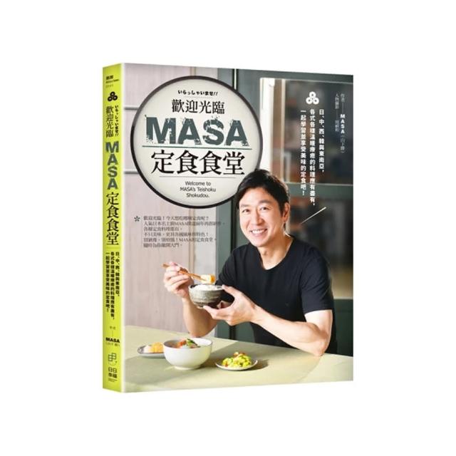歡迎光臨MASA定食食堂：日、中、西、韓與東南亞 各式各樣溫暖療癒的料理應有盡有