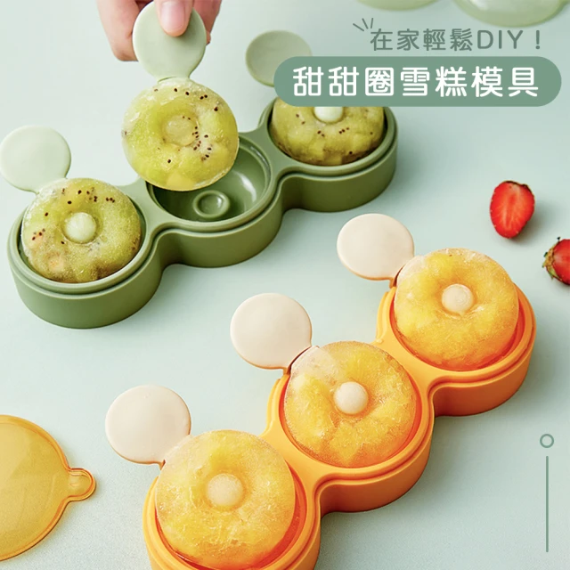 【樂邁家居】甜甜圈 造型 製冰模具(甜美 3色任選)