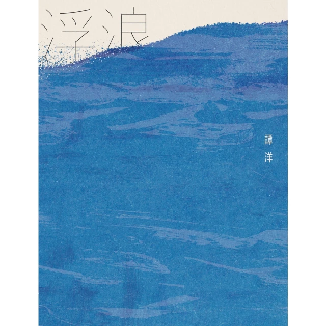 【MyBook】浮浪(電子書)