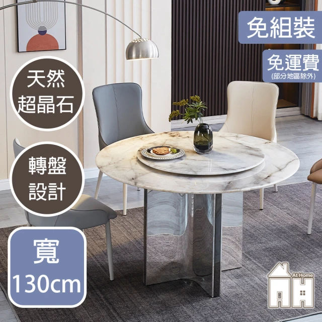 AT HOME 4.3尺超晶石面圓桌/餐桌/工作桌/洽談桌 現代設計(凱莉)