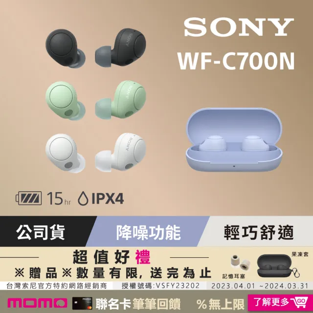 【SONY 索尼】WF-C700N 真無線降噪藍牙耳機