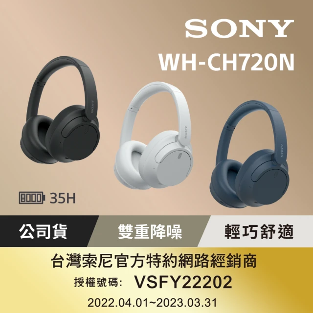 【SONY 索尼】WH-CH720N 無線藍芽 耳罩式耳機(3色)