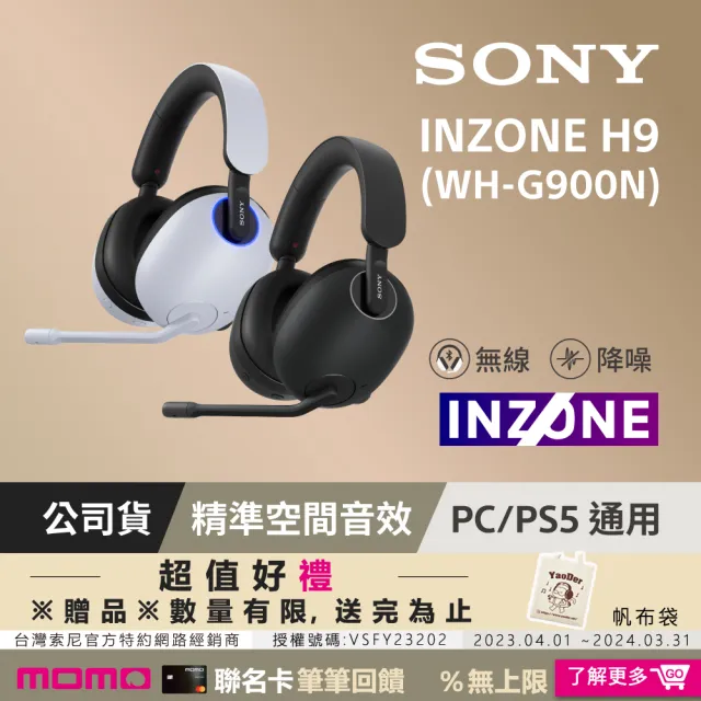 【SONY 索尼】INZONE H9 無線降噪電競耳機 WH-G900N(公司貨 保固12個月)