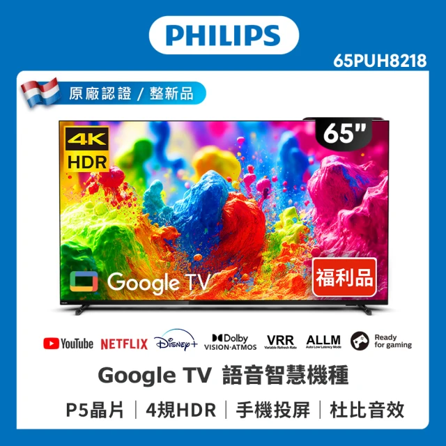 Philips 飛利浦 特價B品-65吋 4K UHD LED 智慧型顯示器(65PUH8218)