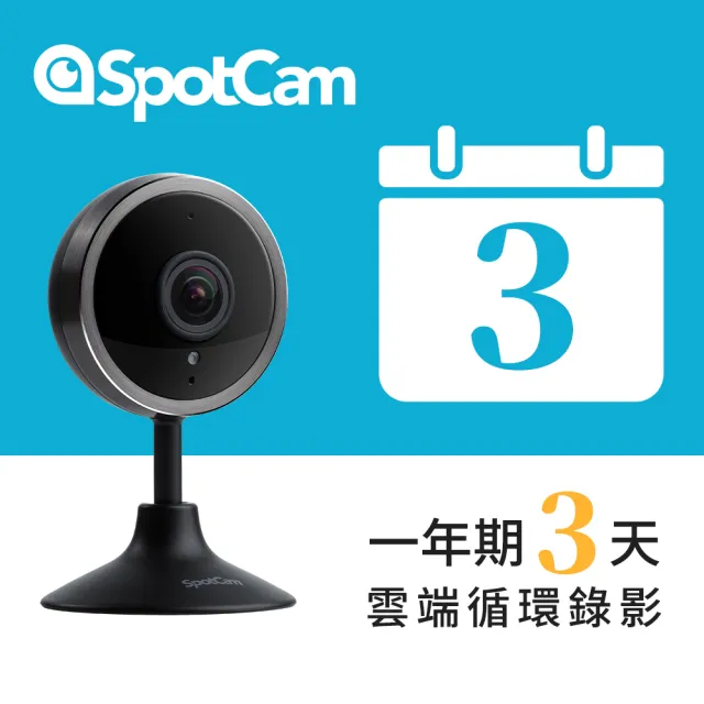【spotcam】Pano 2+ 一年期3天雲端錄影組 1080P直立型180度網路攝影機(人類及昏倒偵測 魚眼鏡頭 免費雲端)