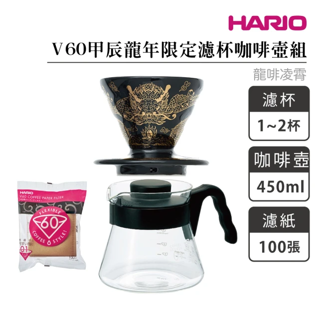 HARIO V60甲辰龍年限定濾杯咖啡壺組-龍啡凌霄／1–2杯(VDC-01-GD)