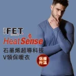 【遠東FET】3件組石墨烯超導科技V領保暖衣