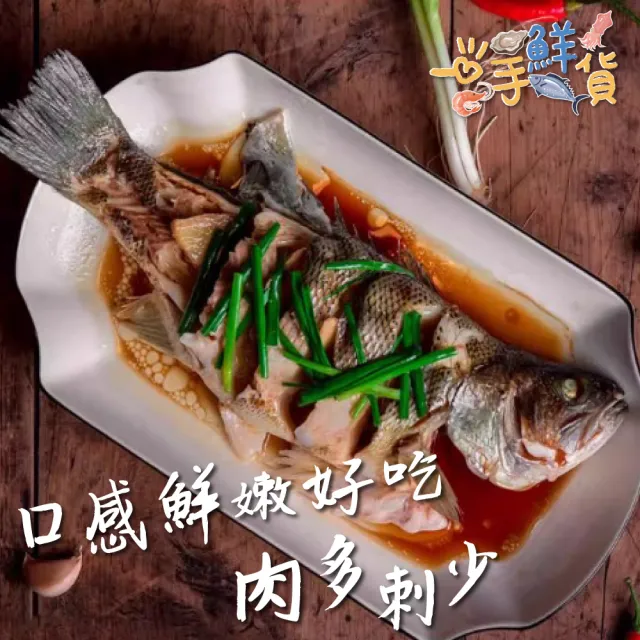 【一手鮮貨】台灣生態養殖金目鱸魚(3尾組/單尾殺清前750g)