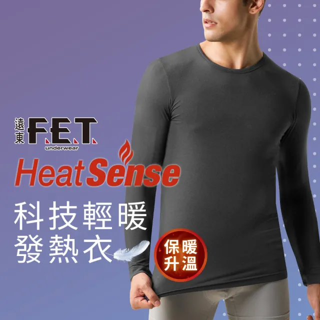 【遠東FET】3件組科技輕暖男款圓領發熱衣(顏色隨機出貨)
