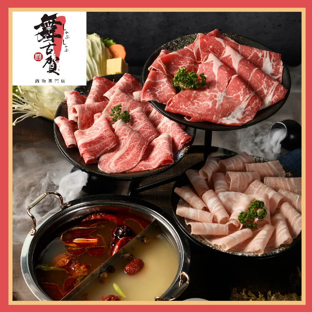 【舞古賀鍋物專賣店】頂級肉塔山雙人火鍋套餐主餐澳洲純血巧克力和牛6oz(MO)