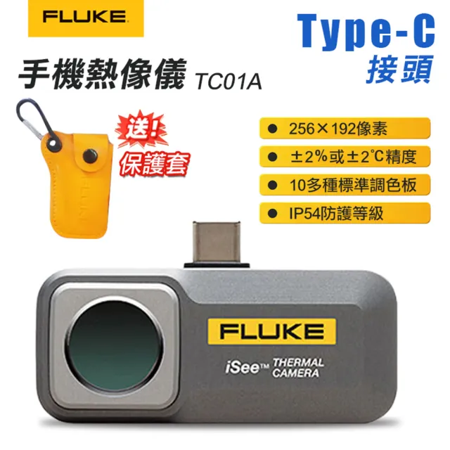 【FLUKE】Type-C手機專用熱影像鏡頭 TC01A  台灣代理商公司貨-保固二年(熱影像儀 Type-C)