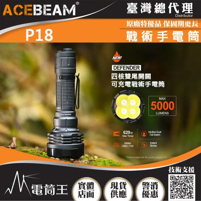 【ACEBEAM】電筒王 P18(5000流明 629米 高亮度戰術手電筒 四核雙尾開關 攻擊頭 破窗器 21700可充)