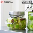【好拾物】ADERIA 1L+2L 二件組 時尚銀蓋梅酒罐 玻璃罐 釀酒罐 玻璃罐 醃漬罐