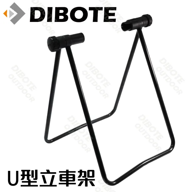 【DIBOTE 迪伯特】U型立車架 自行車維修保養用工具 立車架 / 駐車架 / 停車架