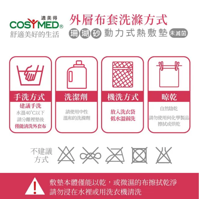 【適美得】COSYMED 熱敷墊珊瑚砂熱敷墊 腰背適用14x27吋(醫療字號核准SH-01非一般保暖電毯二年保固)