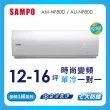 【SAMPO 聲寶】12-16坪R32一級變頻單冷一對一時尚型分離式空調(AU-NF80D/AM-NF80D)