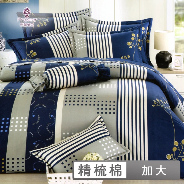 【巴麗維亞】精梳棉條紋六件式兩用被床罩組奢華藍采(加大)