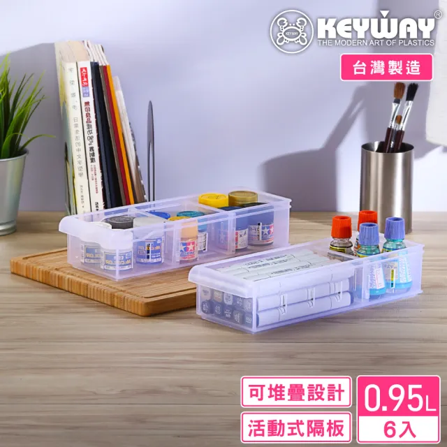【KEYWAY 聯府】凡恩隔板整理盒0.95L-6入(分隔 收納盒 置物盒 MIT台灣製造)