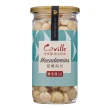 【Coville 可夫萊精品堅果】雙活菌夏威夷豆(200g/罐)