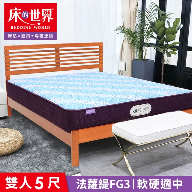 【床的世界】Falotti 法蘿緹名床雙線天絲獨立筒床墊 FG3 - 標準雙人
