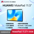 【HUAWEI 華為】MatePad 11.5 吋 6G/128G WiFi + M-Pencil 第二代