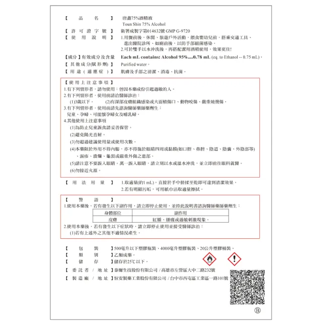 【唐鑫】潔用酒精 75% 6罐組(4000ml/罐)