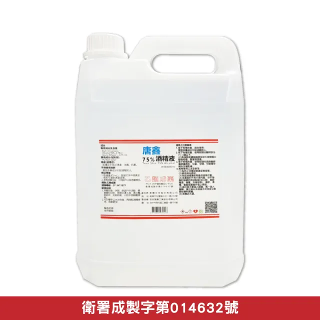 【唐鑫】75%酒精液 醫療酒精(4000ml/罐)