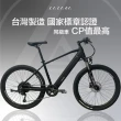 【LAZARA】RM1 Ebike 平把多地形電輔車(電輔車/E-BIKE/登山車)