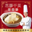 【國際主廚溫國智】花膠干貝燉雞湯2100gx2入(花膠/干貝/全土雞)