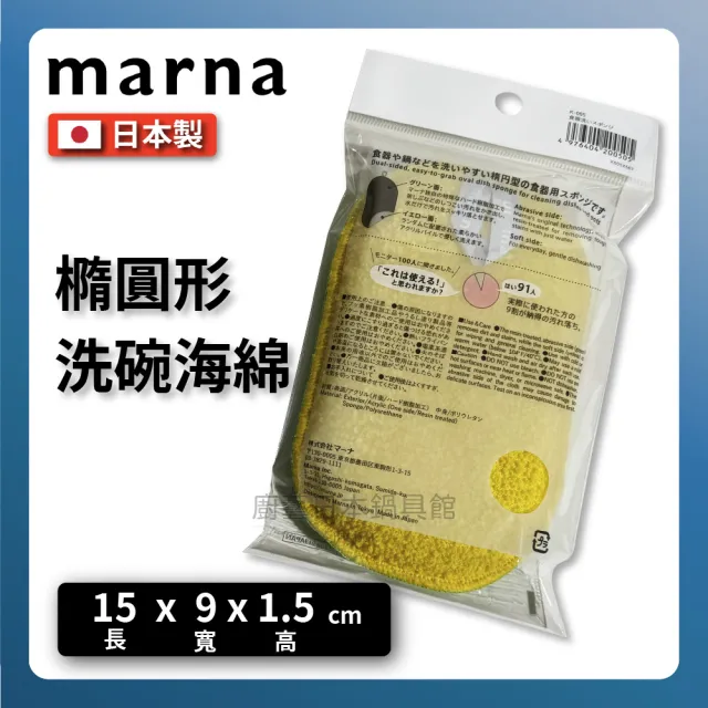 【MARNA】日本製食器用菜瓜布｜綠黃雙色｜兩面海綿菜瓜布｜1入組(K005)