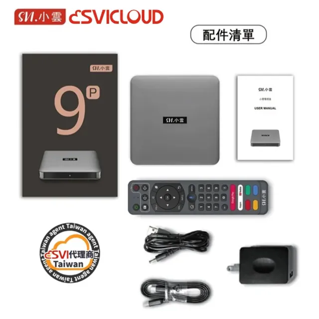 【SVICLOUD 小雲】小雲盒子9P 智慧電視盒 WIFI雙頻4G+64G(機上盒 網路 聲控 旗艦機 原廠授權)