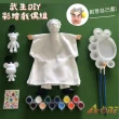【A-ONE 匯旺】武生 DIY彩繪傳統布袋戲偶組含2彩繪流體熊12色顏料2水彩筆調色盤水鑽創意人偶童玩具手偶