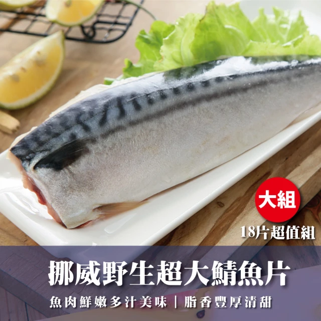 SHANG JIE SEAFOOD 勝傑水產 挪威薄鹽鯖魚片