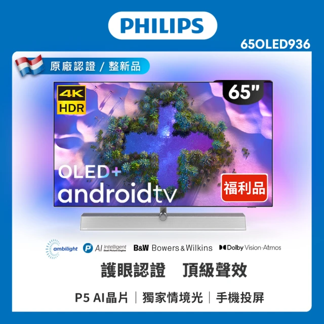 Philips 飛利浦 特價B品-65吋 4K UHD OLED Android 顯示器(65OLED936)