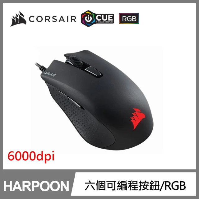 【CORSAIR 海盜船】HARPOON RGB 電競滑鼠