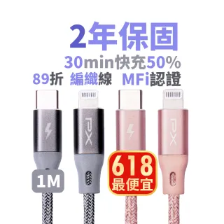 【PX 大通-】UCL-1G MFi認證 1公尺蘋果手機線/平板 PD快充灰色充電傳輸線 充電線(USB-C to Lightning)