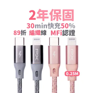 【PX 大通-】UCL-0.25P MFi認證 25公分蘋果手機線/平板 PD快充粉色充電傳輸線 充電線(USB-C to Lightning)
