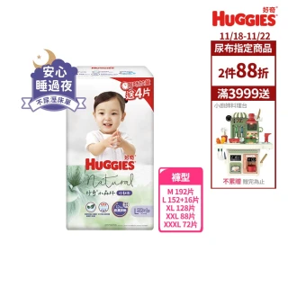 【HUGGIES 好奇】小森林 好動褲 M-XXXL(紙尿褲/尿布/箱)