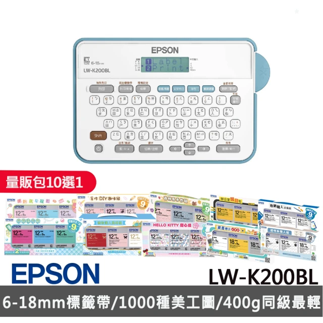 【EPSON】標籤帶量販包任選★LW-K200BL 輕巧經典款標籤機(2年保固組)
