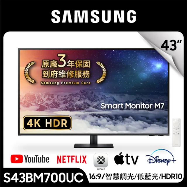 【SAMSUNG 三星】S43BM700UC M7 43型 4K VA 60Hz 智慧聯網螢幕(Type-C/HDR/內建喇叭)