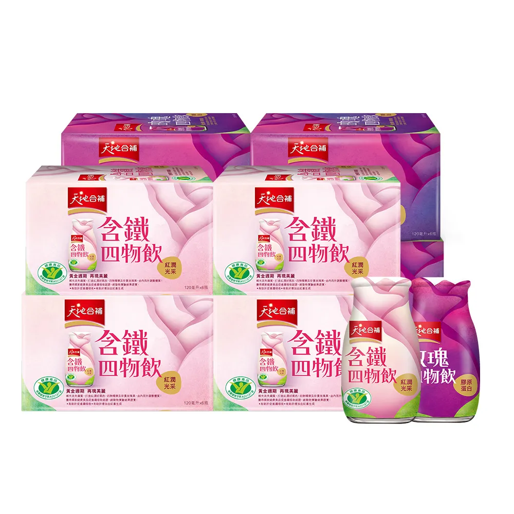 【天地合補】含鐵四物飲120mlx6入x4盒+膠原蛋白玫瑰四物飲120mlx6入x4盒(共48入)