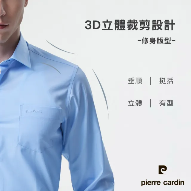 【pierre cardin 皮爾卡登】男襯衫 進口素材合身版素色純棉長袖襯衫_藍色(91807-32)