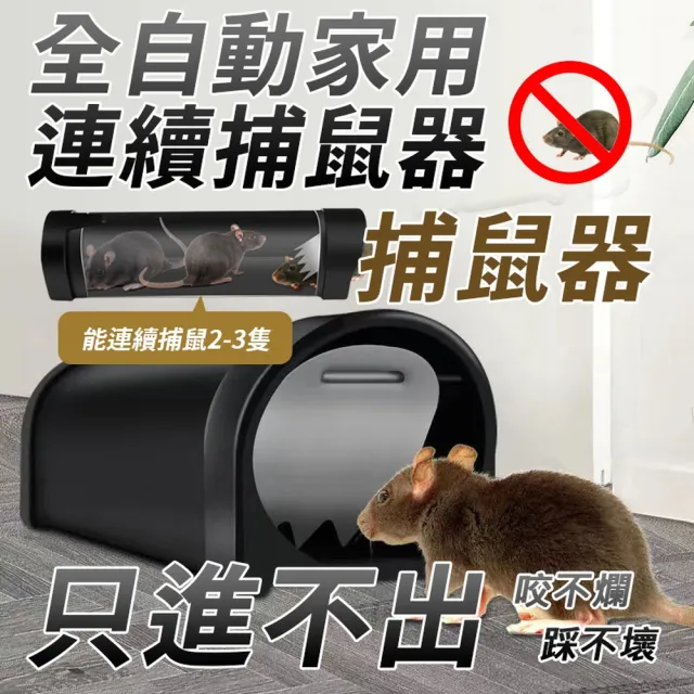 【ROYAL LIFE 皇室生活】全自動家用連續捕鼠器(連續抓鼠/捕鼠器/捕鼠神器/滅鼠器/捕鼠籠)