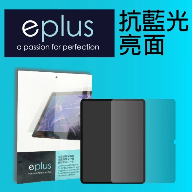 【eplus】抗藍光保護貼 iPad 10 10.9吋