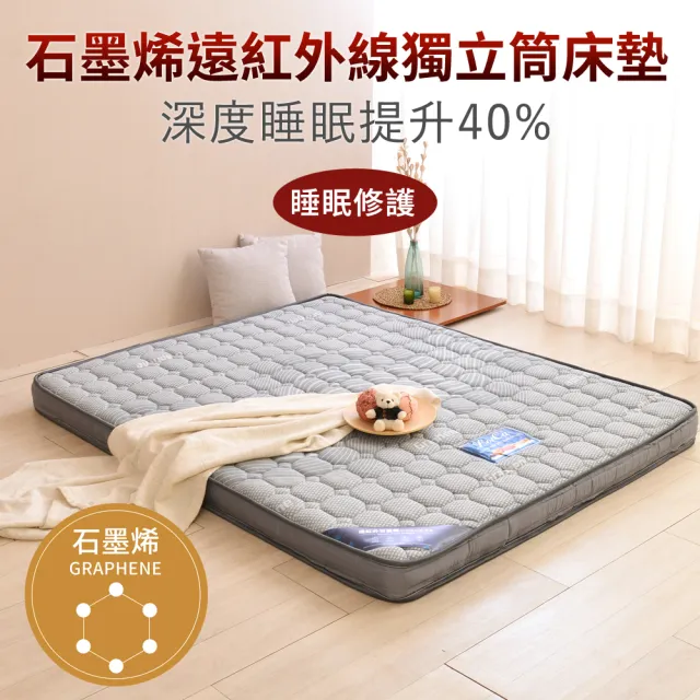 【LooCa】石墨烯遠紅外線獨立筒床墊-輕量型(加大6尺)