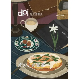 【MyBook】dpi設計插畫誌 2月號/2024第267期(電子雜誌)