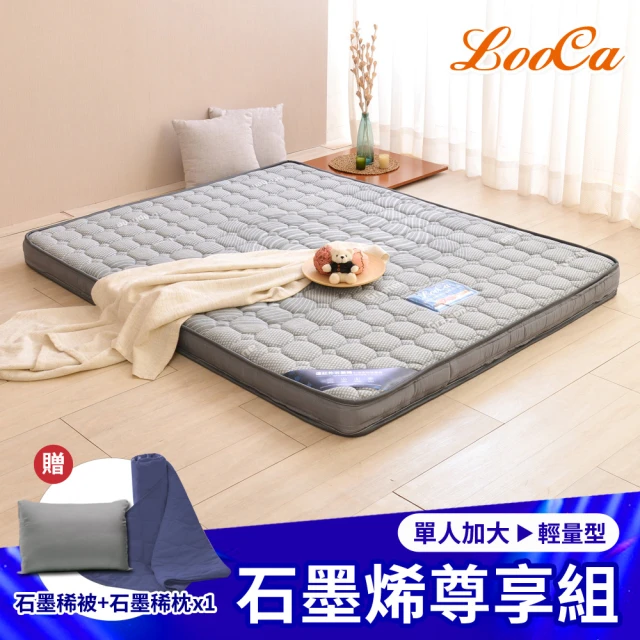 【LooCa】石墨烯遠紅外線獨立筒床墊輕量型(單大3.5尺-送石墨烯枕被組)